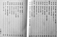 国防経済総論　赤松要/中山伊知郎/大熊信行著　A5判415p並本　巌松堂書店　昭和17年