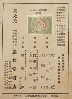 国防経済総論　赤松要/中山伊知郎/大熊信行著　A5判415p並本　巌松堂書店　昭和17年