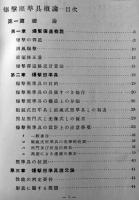 爆撃照準具概論　愛宕通英著　写真図版多　初版箱　新光社　昭和8年