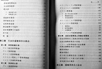 爆撃照準具概論　愛宕通英著　写真図版多　初版箱　新光社　昭和8年