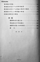 爆撃照準具概論　愛宕通英著　写真図版多　初版箱　新光社　昭和8年