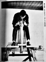 爆撃照準具概論　愛宕通英著　写真図版多　初版箱　新光社　昭和8年