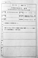 「空廠雑報」第300号　大型飛行艇設計ノ趨勢　海軍航空廠　昭和14年