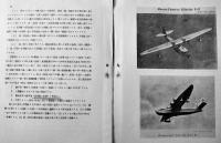 「空廠雑報」第300号　大型飛行艇設計ノ趨勢　海軍航空廠　昭和14年