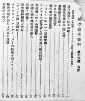 「航空参考資料」第19号　海軍航空本部　昭和15年