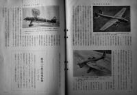 「航空参考資料」第19号　海軍航空本部　昭和15年
