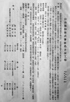 巡覧工場案内　機械学会臨時名古屋大会　大正5年