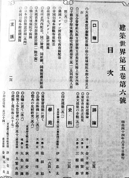 全国建設土木名鑑 　全5巻 建築世界」第5巻6号 写真＆広告多 建築世界社 明治44年 / 古本