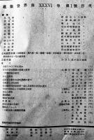 「建築世界」第36巻1号　特輯・今日の住宅　写真＆広告多　建築世界社　昭和17年