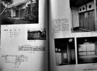 「建築世界」第36巻1号　特輯・今日の住宅　写真＆広告多　建築世界社　昭和17年