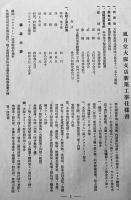 最新建築設計叢書第1期14輯「風月堂大阪支店」建築資料研究会　昭和2年