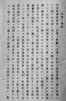第四回内国勧業博覧会場案内　銅版刷会場平面図付　森徳次郎翻刻　明治28年