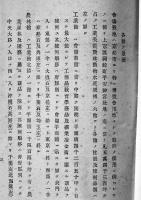 第四回内国勧業博覧会場案内　銅版刷会場平面図付　森徳次郎翻刻　明治28年