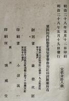 第四回内国勧業博覧会場案内　銅版刷会場平面図付　森徳次郎翻刻　明治28年