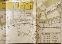 横濱市営埋立臨港工業地帯概要（カラー一覧図付）昭和12年
