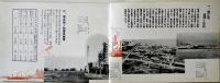 横濱市営埋立臨港工業地帯概要（カラー一覧図付）昭和12年