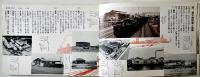 横濱市営埋立臨港工業地帯概要（カラー一覧図付）昭和12年