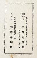 記念写真帖　25×18㎝ 19p　東京都台東区・岩倉鐵道学校第一寄宿舎　大正11年
