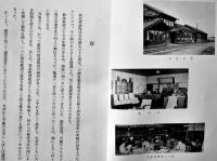 仙北鉄道社史　写真路線図多　非売　仙北鉄道株式会社　昭和34年