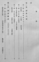 仙北鉄道社史　写真路線図多　非売　仙北鉄道株式会社　昭和34年