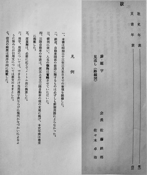 仙北鉄道社史 写真路線図多 非売 仙北鉄道株式会社 昭和34年 仙北鉄道社史 写真路線図多 非売 仙北鉄道株式会社 昭和34年