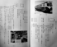 仙北鉄道社史　写真路線図多　非売　仙北鉄道株式会社　昭和34年