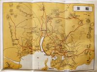 旅順（市街図付リーフレット）52.5×38㎝両面印刷　南満洲鉄道株式会社　昭和9年