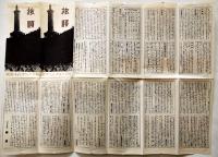 旅順（市街図付リーフレット）52.5×38㎝両面印刷　南満洲鉄道株式会社　昭和9年