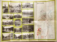 新京（市街図付リーフレット）53×38.5㎝両面印刷　南満洲鉄道株式会社　昭和9年