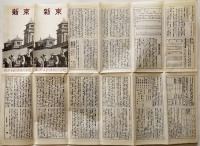 新京（市街図付リーフレット）53×38.5㎝両面印刷　南満洲鉄道株式会社　昭和9年