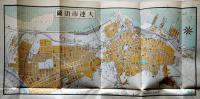 大連（市街図付リーフレット）53×39㎝両面印刷　南満洲鉄道株式会社　昭和9年