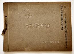 奉天遊覧記念写真　25.5×18.5㎝ 5p　奉天交通株式会社　昭和13年