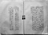 朝鮮の将来（宇垣総督の演述）B6判67p　京城帝国大学講堂　昭和9年