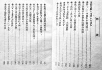 見よ!!!天馬空を行く現代の革命児殷汝耕を!!!　南南洲著　日満連合通信社　昭和12年