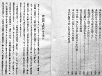 見よ!!!天馬空を行く現代の革命児殷汝耕を!!!　南南洲著　日満連合通信社　昭和12年