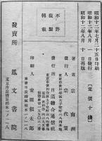 見よ!!!天馬空を行く現代の革命児殷汝耕を!!!　南南洲著　日満連合通信社　昭和12年
