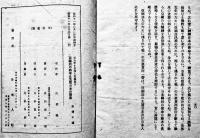 三九年を目指し危機迫る亜細亜の将来と主盟日本の態度　山道襄一著　B6判50p　日本人社　昭和11年
