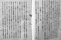 二十一ケ條と日本及支那　法学士古賀元吉著　初版　法律時報社　大正15年