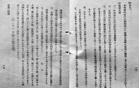 二十一ケ條と日本及支那　法学士古賀元吉著　初版　法律時報社　大正15年