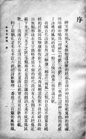 (中文)第一集各省童謡集　朱天民編輯　商務印書館出版　中華民國22年