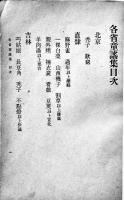 (中文)第一集各省童謡集　朱天民編輯　商務印書館出版　中華民國22年