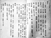 (中文)第一集各省童謡集　朱天民編輯　商務印書館出版　中華民國22年