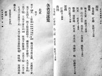 (中文)第一集各省童謡集　朱天民編輯　商務印書館出版　中華民國22年