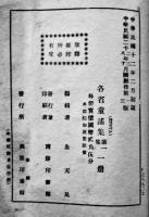 (中文)第一集各省童謡集　朱天民編輯　商務印書館出版　中華民國22年