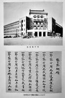 満洲国警察小史（全3巻揃い）加藤豊隆著　各箱　元在外公務員援護会　昭和45年