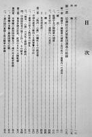 満洲国警察小史（全3巻揃い）加藤豊隆著　各箱　元在外公務員援護会　昭和45年