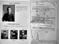 満洲国警察小史（全3巻揃い）加藤豊隆著　各箱　元在外公務員援護会　昭和45年