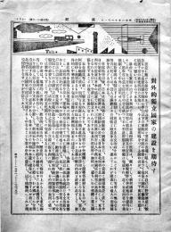 「満鮮」第5巻11月号　邦文誌　昭和6年