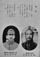 第三次義勇隊大蒙開拓団史　横山武平編集　非売　箱　大蒙同志会　昭和52年