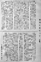 第三次義勇隊大蒙開拓団史　横山武平編集　非売　箱　大蒙同志会　昭和52年